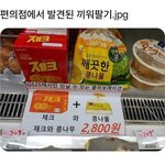 [웃픽] 편의점 <b>끼워팔기</b>
