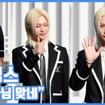 "<b>왕자</b>님 맞네"...필릭스, 잘생쁨의 정석