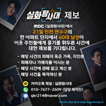 해당 사건의 피해자 혹은 가족, <b>지인분</b> - 피해자나 가해자를 아시