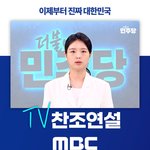 TV 찬조연설 MBC | <b>TK</b>장녀 금희정