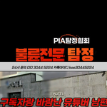 [댓글부탁해] 불륜 유튜버라는데 누군지 아는 <b>사람</b>