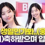 트와이스 <b>다현</b>, '수줍은 둡공주 볼 콕에 사르르