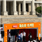 요즘 대학교 축제 근황.<b>jpg</b>