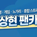[모두드루와] 한상현 팬<b>카페</b> 로고