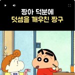 애들아 짱구<b>만화</b> 보면