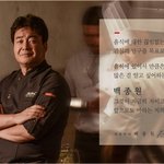 [단독]‘백종원 브랜드’ 매출, 두달새 20% 추락…잇단 <b>CEO</b> 리스크에...