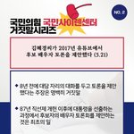 <b>국민</b>의 힘 거짓말 시리즈