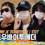 투모로우바이투게더, 눈만 마주처도 좋아(출국)[뉴스엔<b>TV</b>]