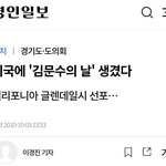 <b>미국</b> 글렌데일시에 '2김문수의 날' 기념일있다