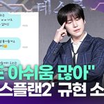 "나도 아쉬움 많아"…규현 '데블스 플랜2' <b>종영</b> 소감 [투데이픽]