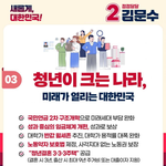 400분 버스.지하철타고 <b>회의</b>한 2김문수
