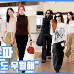 민낯도 우월해"...에스파, 수수한 출국길