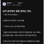 [웃픽] 남자 공무원이 결혼 못하는 이유..<b>jpg</b>