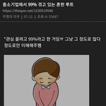 [웃픽] <b>중소기업</b>에서 99% 겪고 있는 흔한 루트.jpg