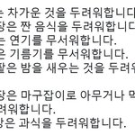 [웃픽] <b>내</b> <b>몸</b>의 장기들이 두려워하는 것들