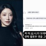 뮤지컬배우 정민희 “손흥민 협박녀 저 아닙니다”