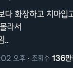 꾸밀<b>수록</b> 찐따같아지는건 왜그럴까