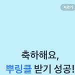 나 뿌<b>링클</b>얻음