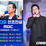 선언' 이기영, MBC 라디오 <b>찬조</b>연설 "뭐 하나라도 도움 될까"