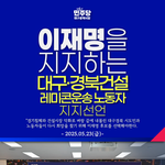 이재명 지지<b>선언</b>
