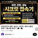 [인터넷방송] 인터넷방송의 <b>비밀</b>