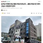 이재명 아들 <b>불법</b>취업 기사 왜자꾸 삭제됨?