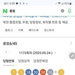 [로또주작] <b>대선</b> 앞둔 로또근황