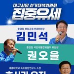 대구시당 선거<b>대책</b>위원회 집중유세(27일)