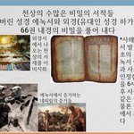 [필독!]주제설교 외경학 개론1 매주일10시생방송(에녹서48 6...