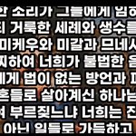 외경이 말하는 무당방언: 하나님 대적, 진리 아님, 생명수 더럽힘...