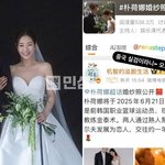 박하나 결혼 앞두고 중국 실검까지 찍었다는데;; 무슨 일임?