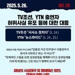<b>허위</b>사실 유포 등에 대한 대응!