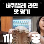 바퀴<b>벌레</b> 라면 맛 평가.