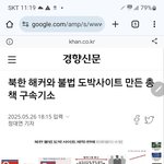 [불법<b>도박</b>] 대한민국을 삼킨 김정은