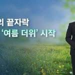 뉴스 보던 사람들 기겁하게 만든 기상캐스터 정체