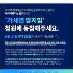 가세연 <b>방지법</b> 청원에 동의 부탁드립니다.