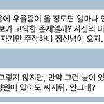 엄마한테 정신<b>병원</b> 가고 싶다고 하니까