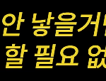 결혼하면 아이를 꼭 가져야하나요?