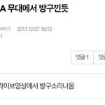 방탄 방구 꼈음 증거도 있음