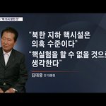 팩트 ) 민주당 <b>대통령들</b>은 죄다 이상하다
