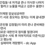 [군대] 간첩들 이재명암살 후 <b>이준석</b>(김정철)대통령만들려다 망함
