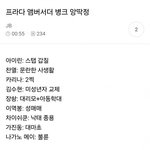 <b>프라다</b> 앰버서더 병크들