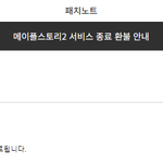 메이플스토리2 <b>섭</b><b>종</b>시간