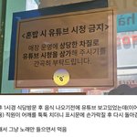 [웃픽] <b>혼밥</b> 시 유튜브 시청 금지 매장..jpg