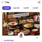 <b>SKT</b> 대상자들 백채김치찌개 최대 2만원 할인 가능!!