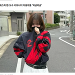 카리나의 안전을 위해서라도 이재명은 안돼!