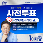 <b>전국</b> 어디서나 사전투표!