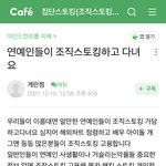 [드루와] 연예인들이 일반인 <b>조직</b>스토킹 한다면 믿을거야?