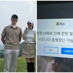 도경완장윤정, <b>골프</b> 중 낙뢰 만났다 "라베 중이었는데"