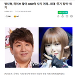  4000억 사기 거래…최대 '무기 <b>징역</b>' 위기-라는 뉴스봤음?